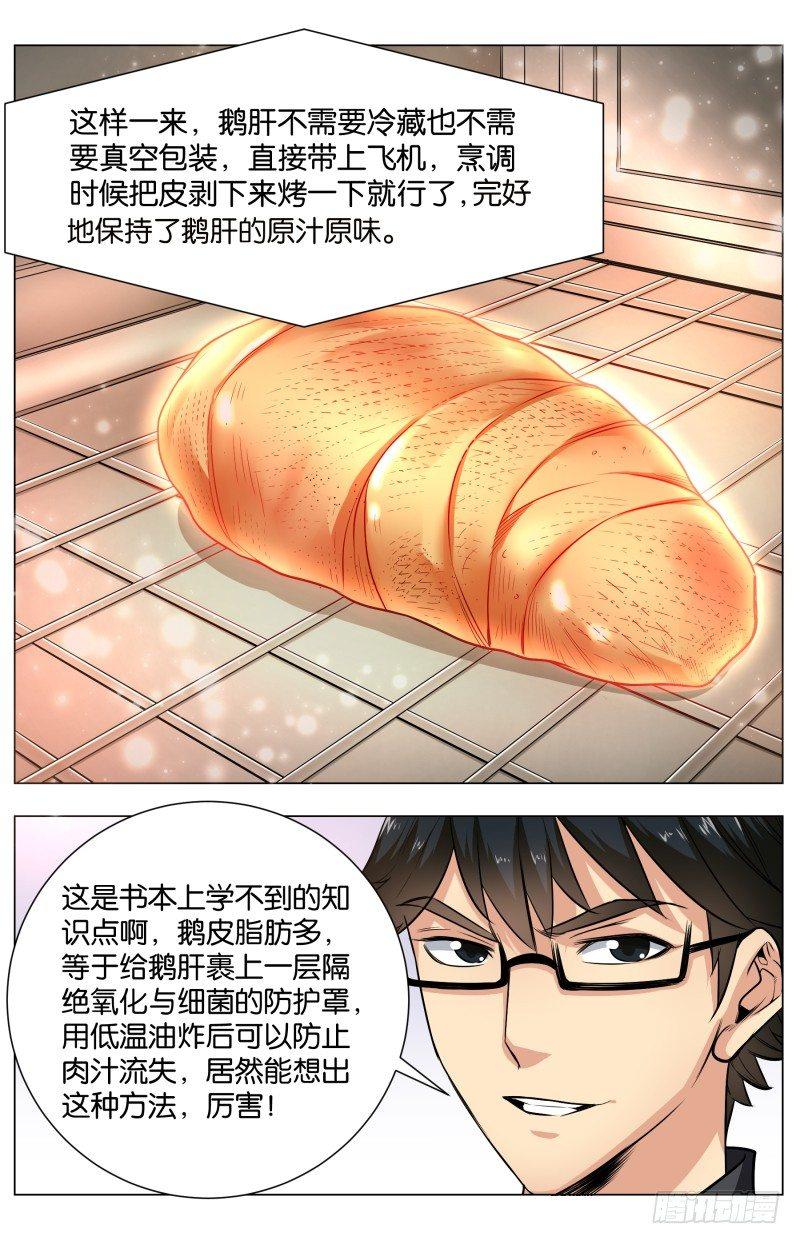 第五十八章 高空宣战（1）-第141话