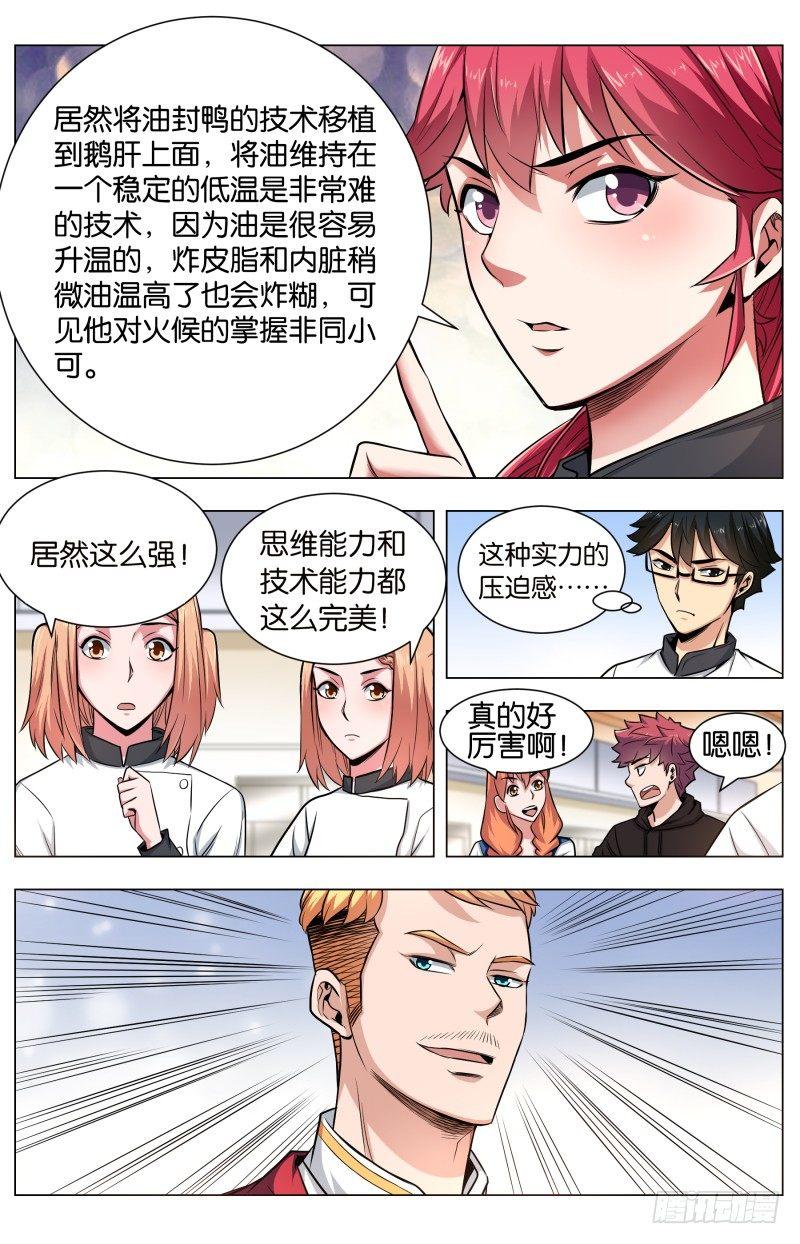 第五十八章 高空宣战（1）-第141话