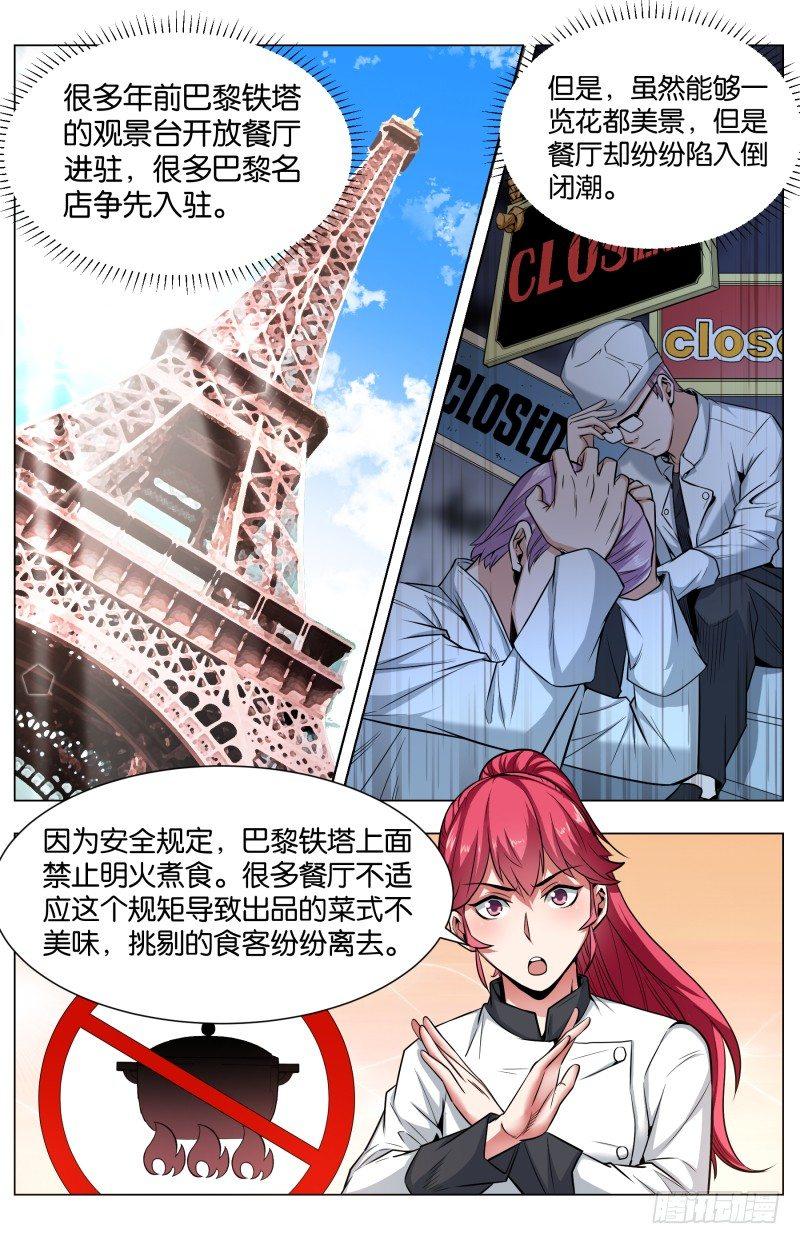第五十八章 高空宣战（1）-第141话