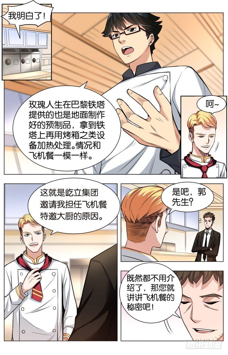 第五十八章 高空宣战（1）-第141话