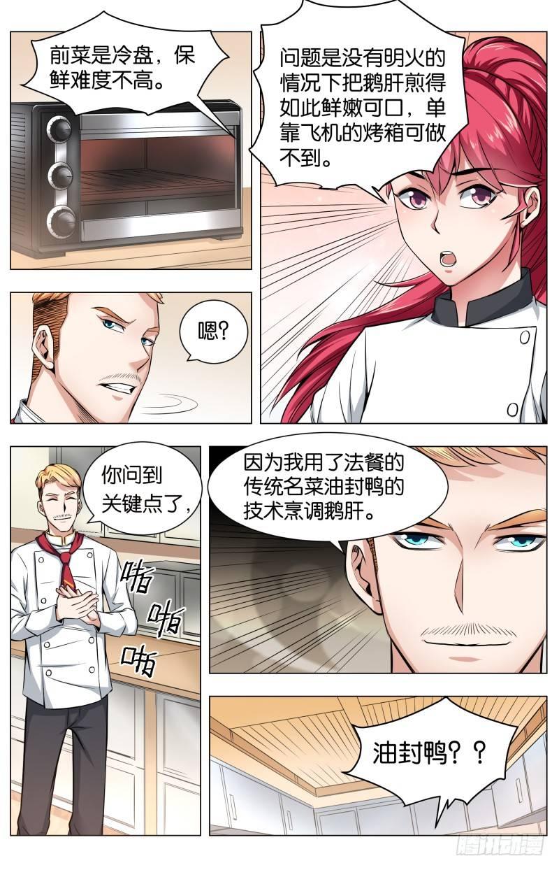 第五十八章 高空宣战（1）-第141话