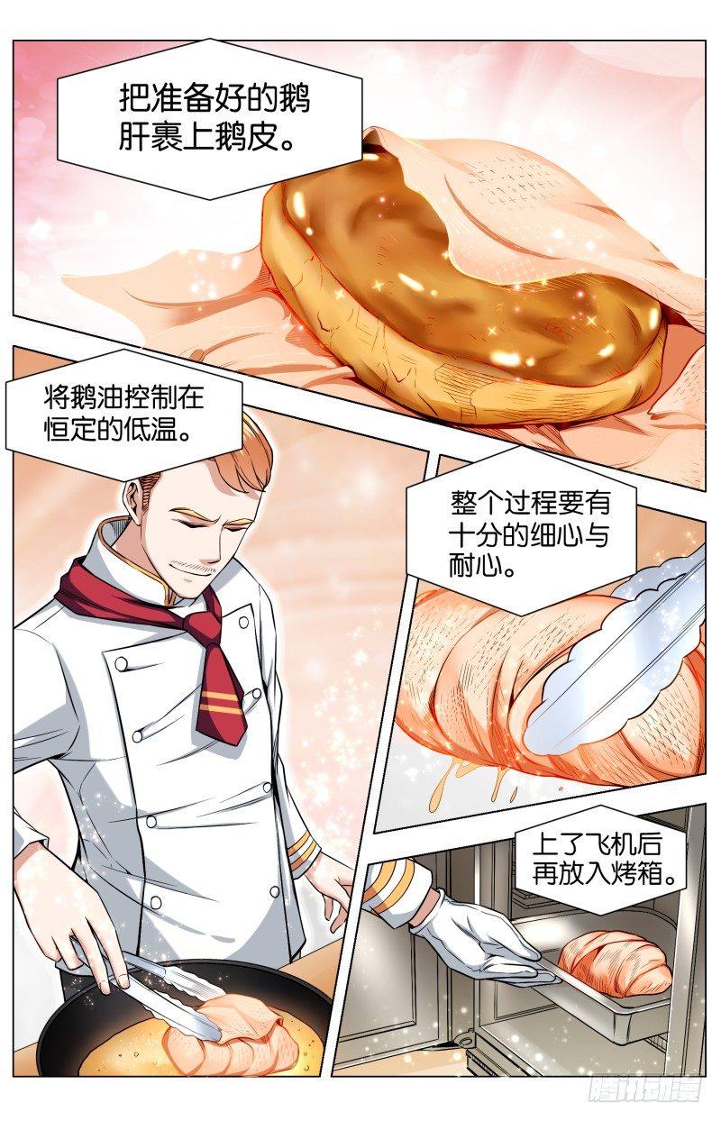 第五十八章 高空宣战（1）-第141话