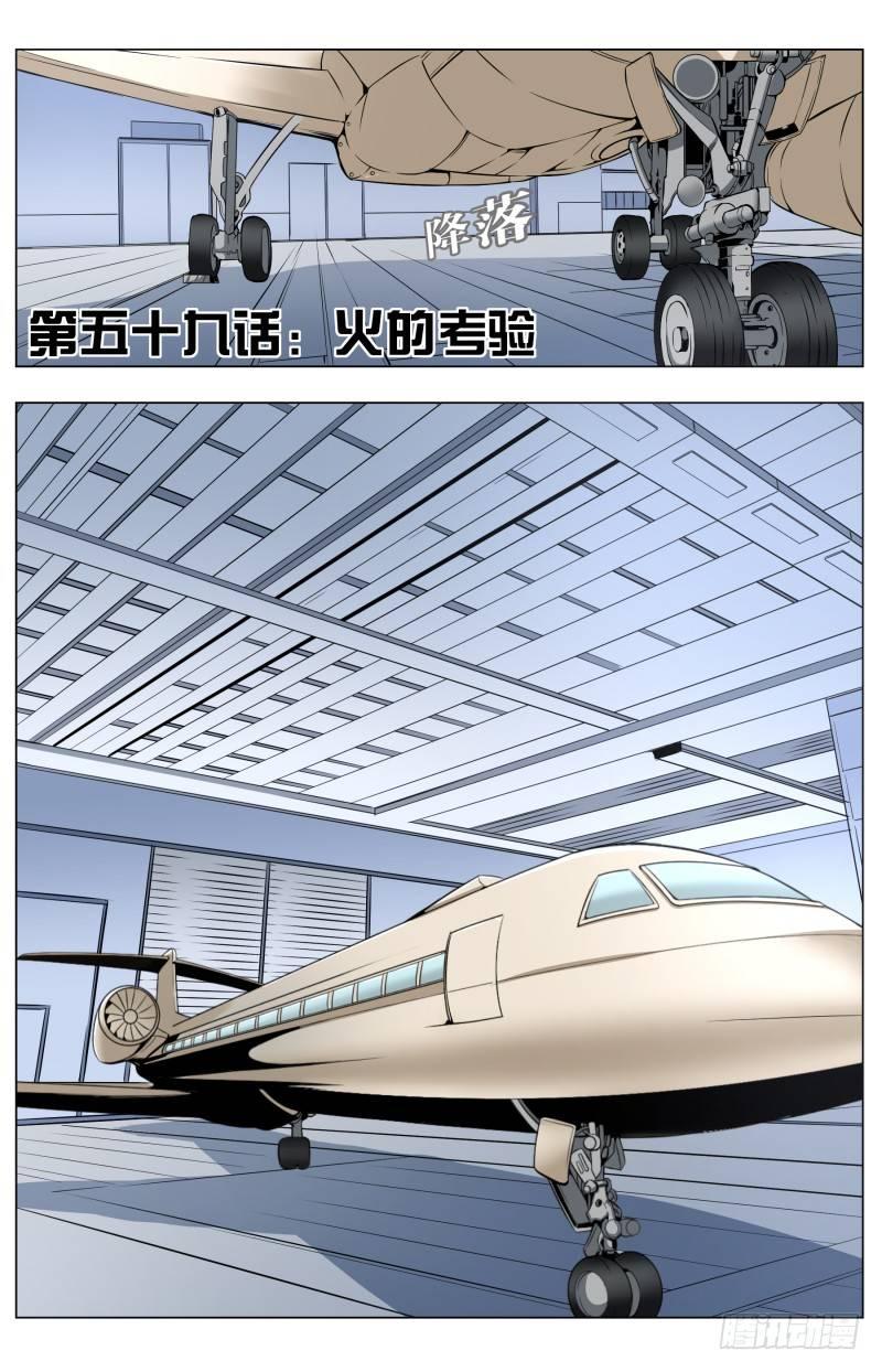 第五十九章 火的考验-第143话