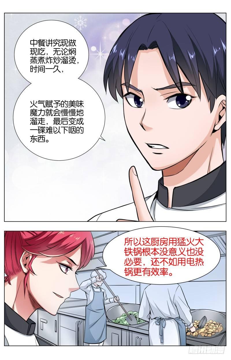 第五十九章 火的考验-第143话