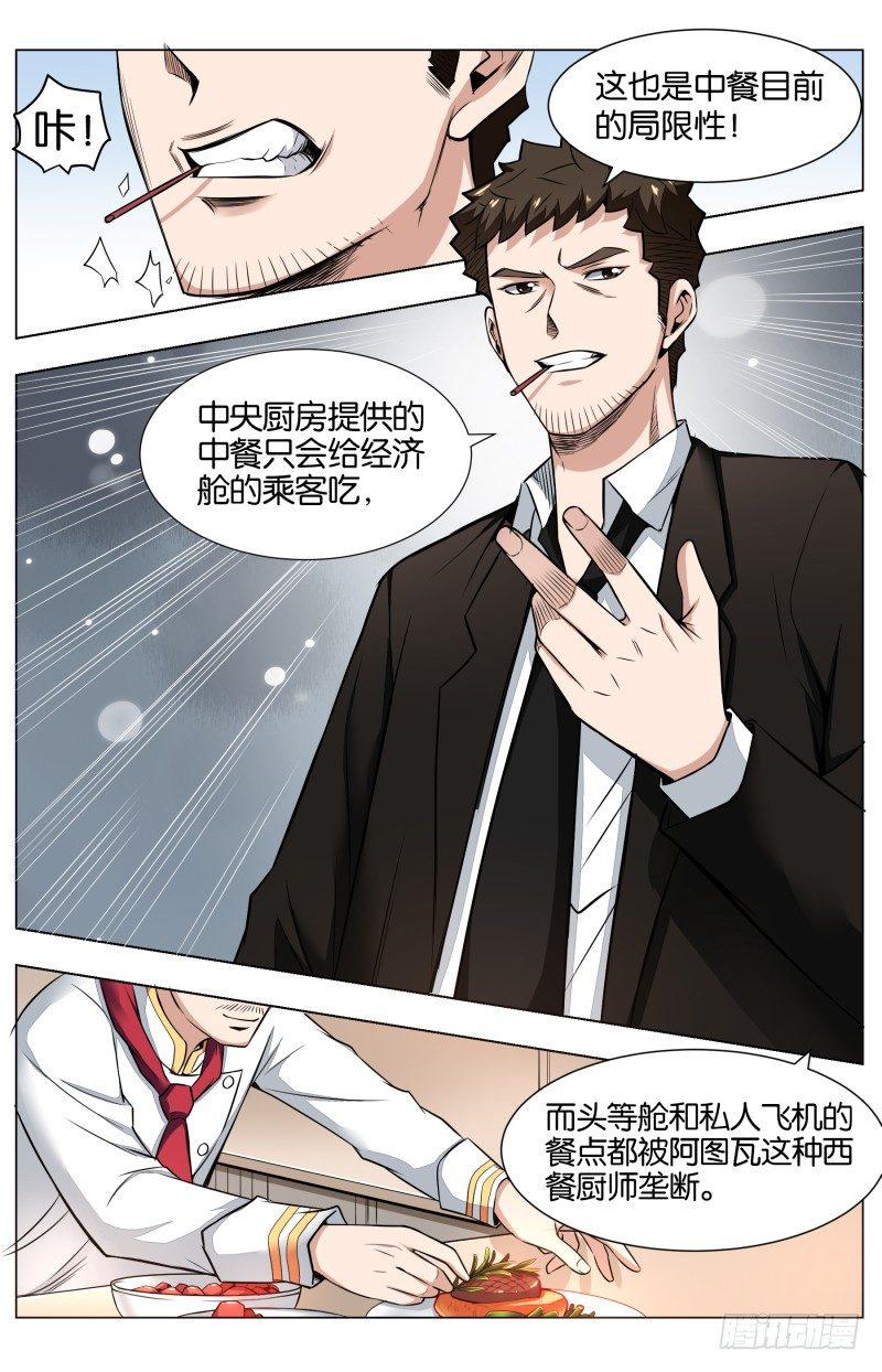 第五十九章 火的考验-第143话