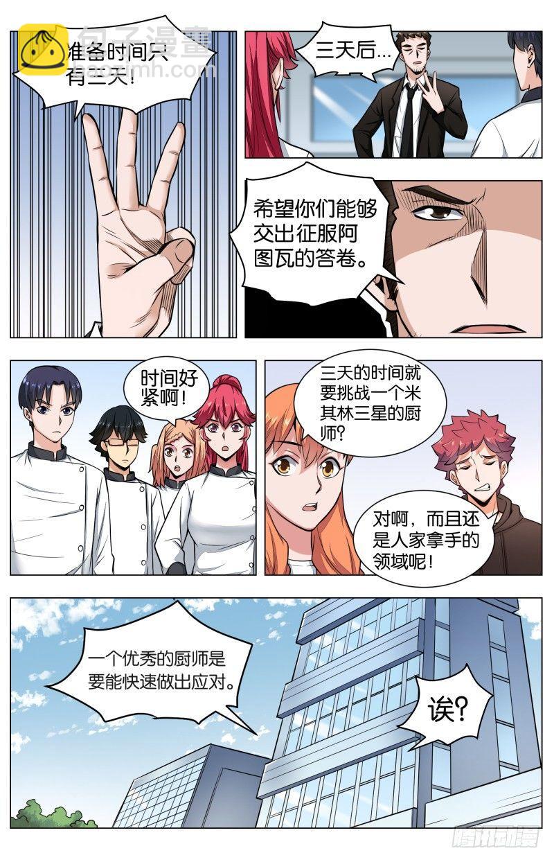 第五十九章 火的考验-第143话