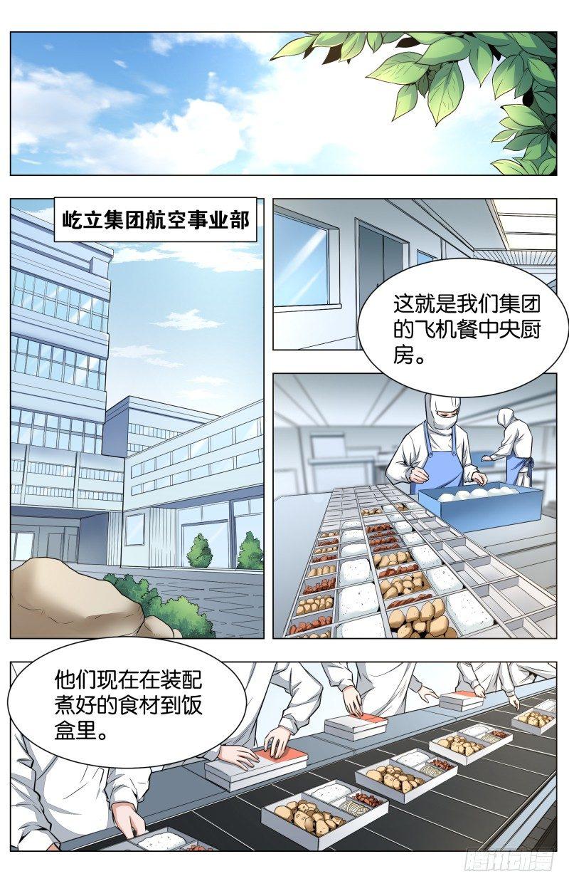 第五十九章 火的考验-第143话