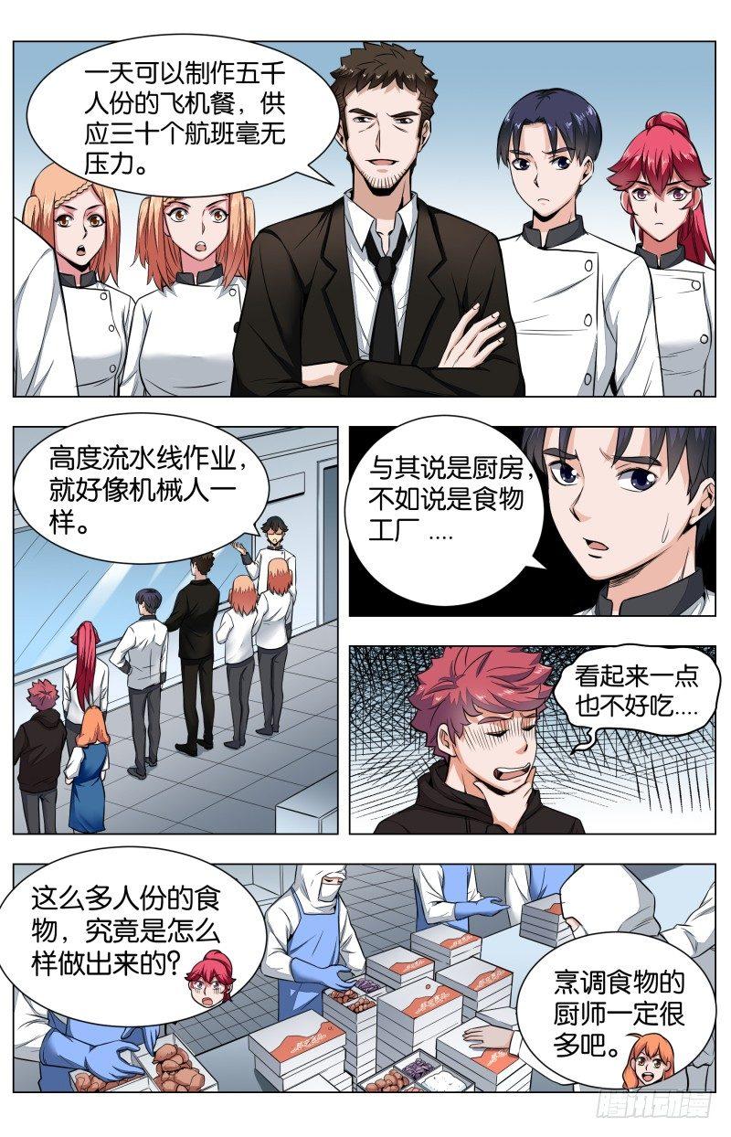 第五十九章 火的考验-第143话