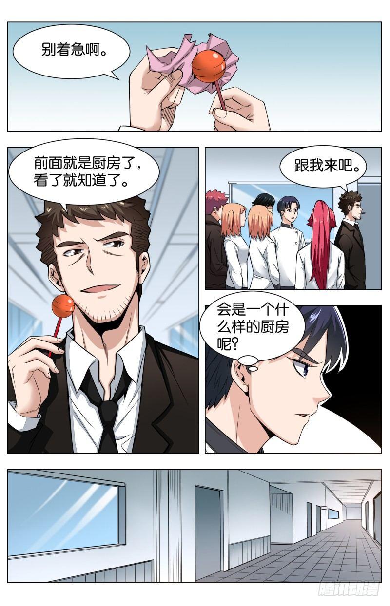 第五十九章 火的考验-第143话