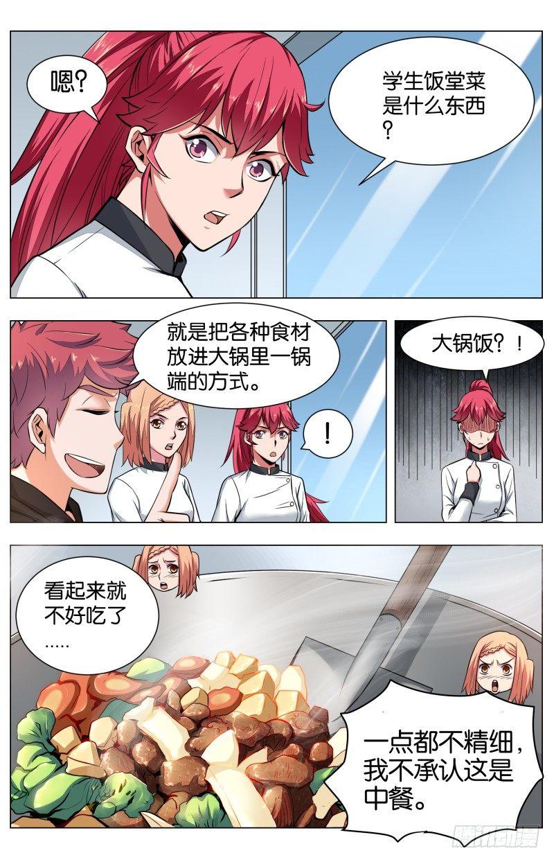 第五十九章 火的考验-第143话