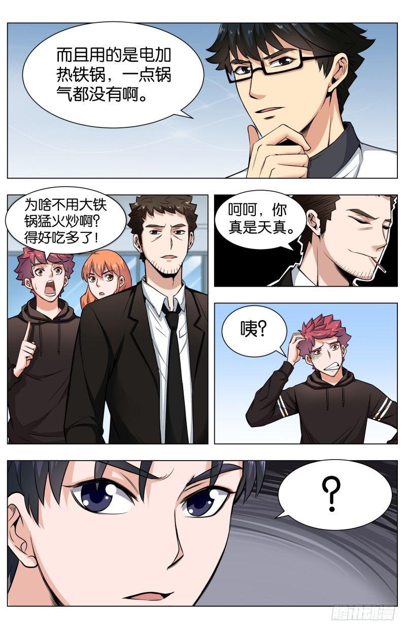 第五十九章 火的考验-第143话