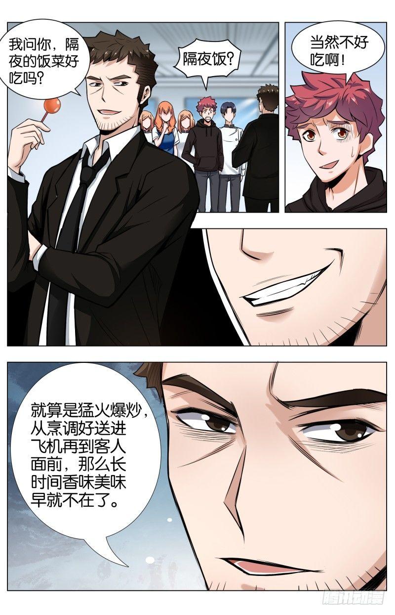 第五十九章 火的考验-第143话