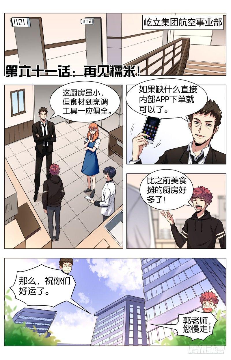 第六十一话 再见糯米-第145话