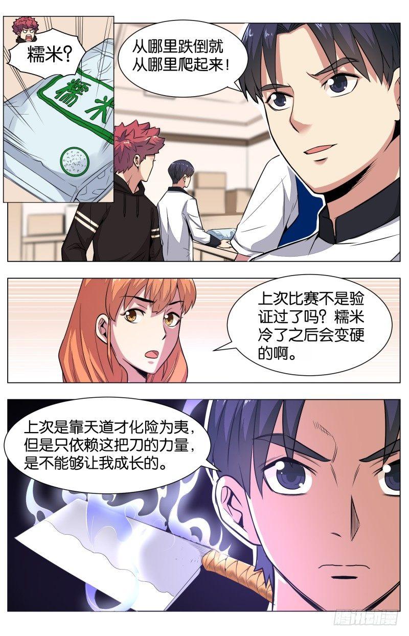 第六十一话 再见糯米-第145话