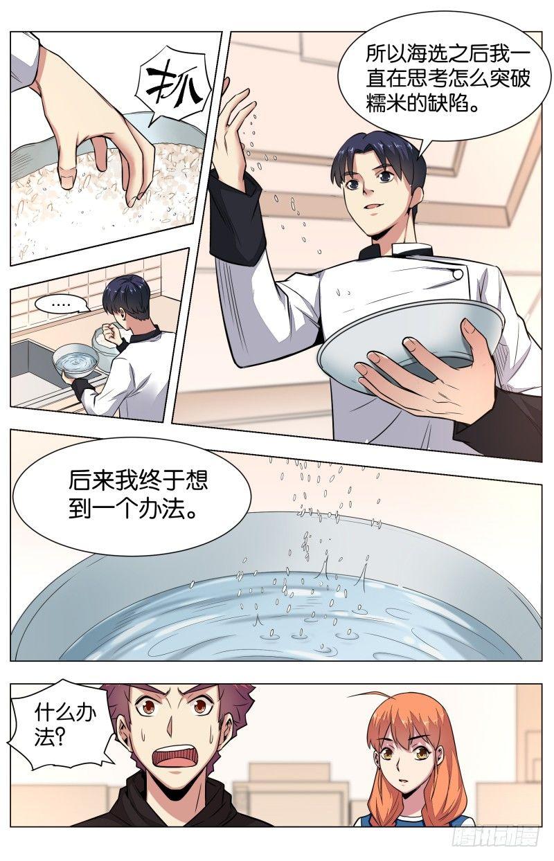 第六十一话 再见糯米-第145话