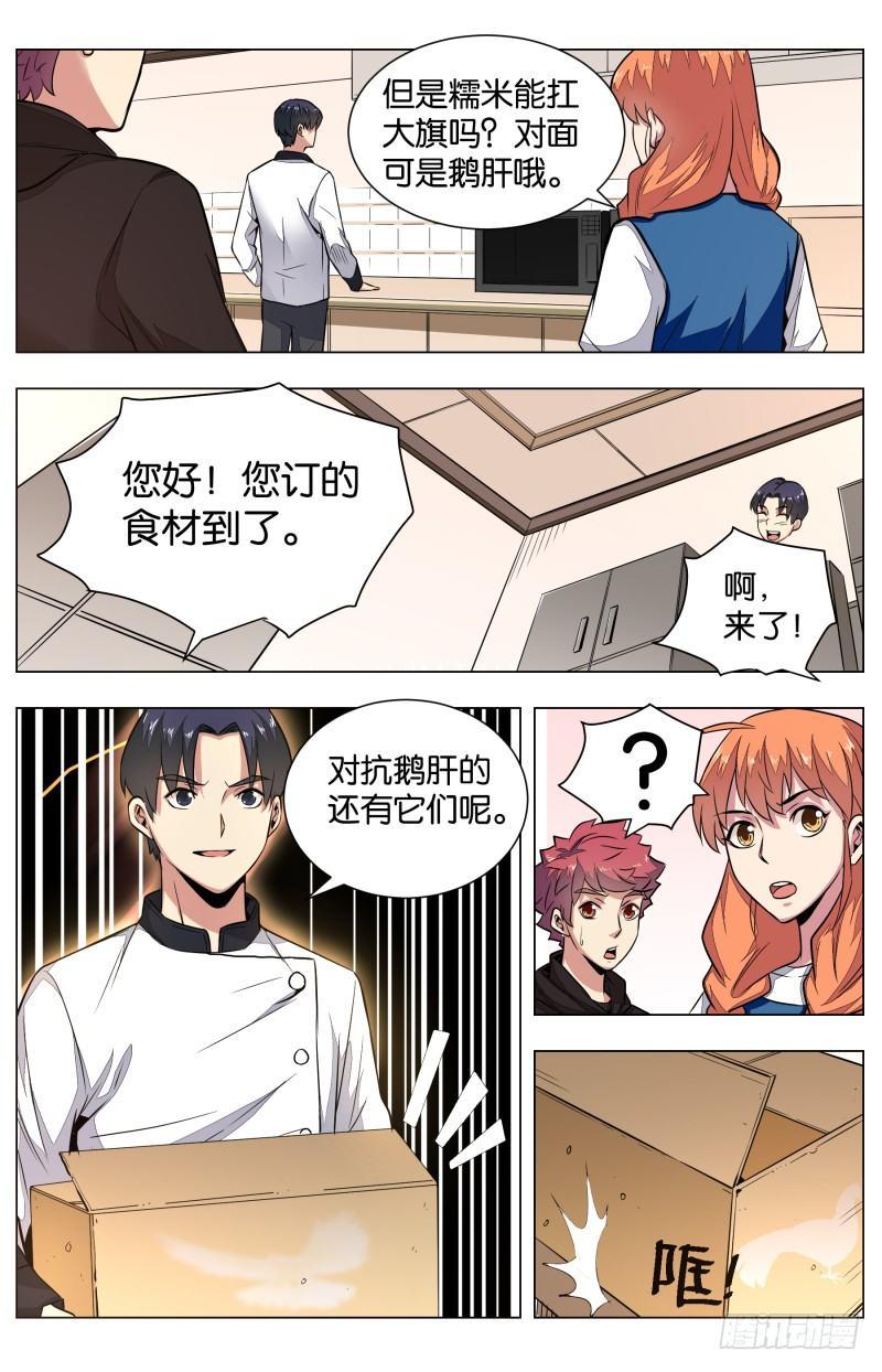 第六十一话 再见糯米-第145话