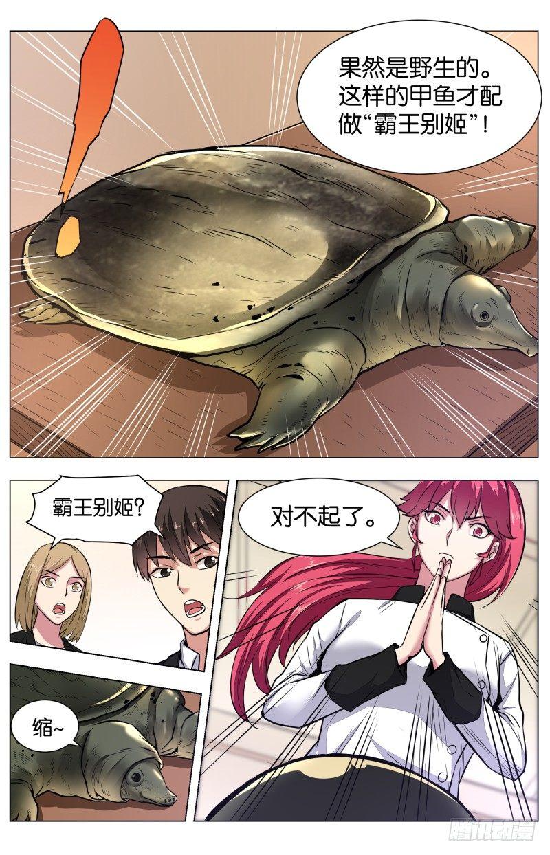 第六十三话 霸王别姬-第147话