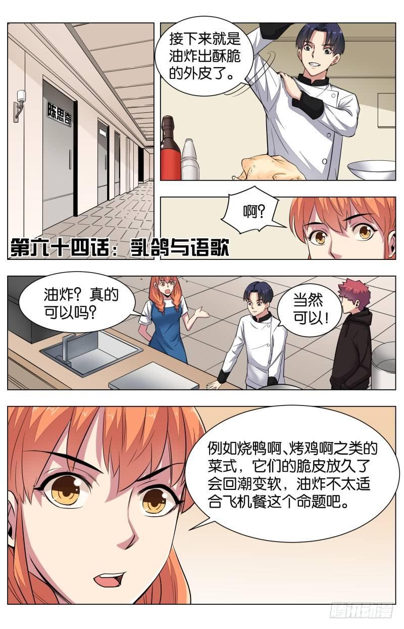 第六十四章  乳鸽与语歌-第149话