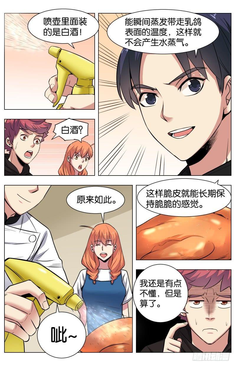 第六十四章  乳鸽与语歌-第149话