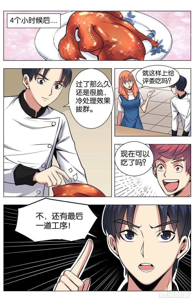 第六十四章  乳鸽与语歌-第149话