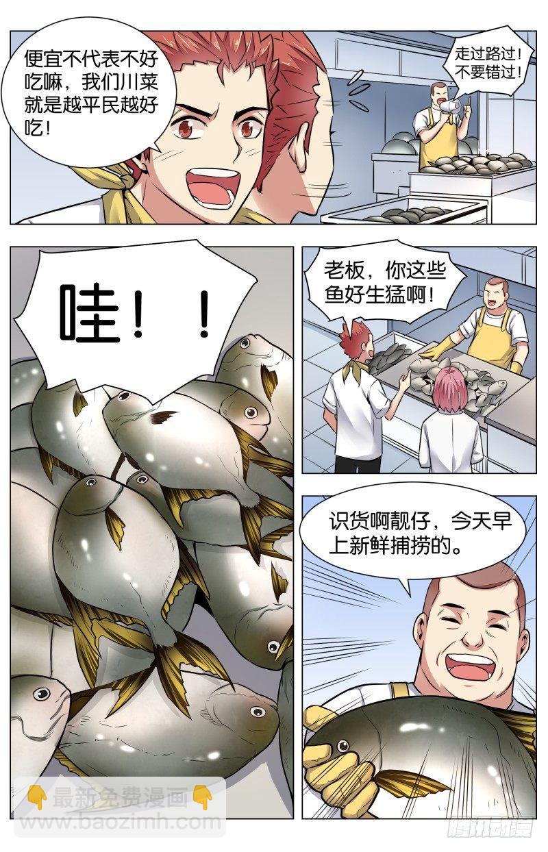 第六十五话 红金八宝酿乳鸽（二）-第153话
