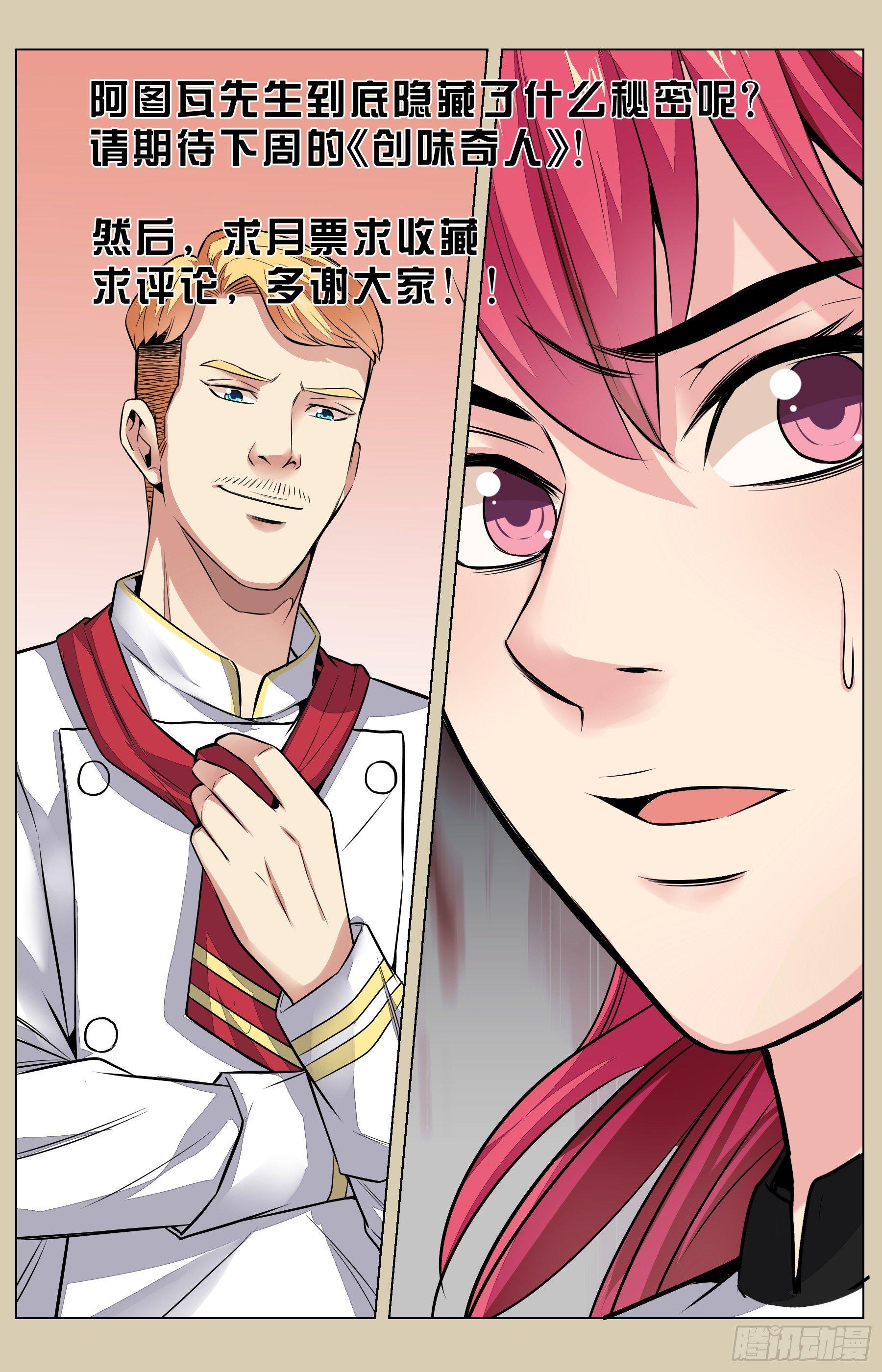 第六十五话 红金八宝酿乳鸽（二）-第153话