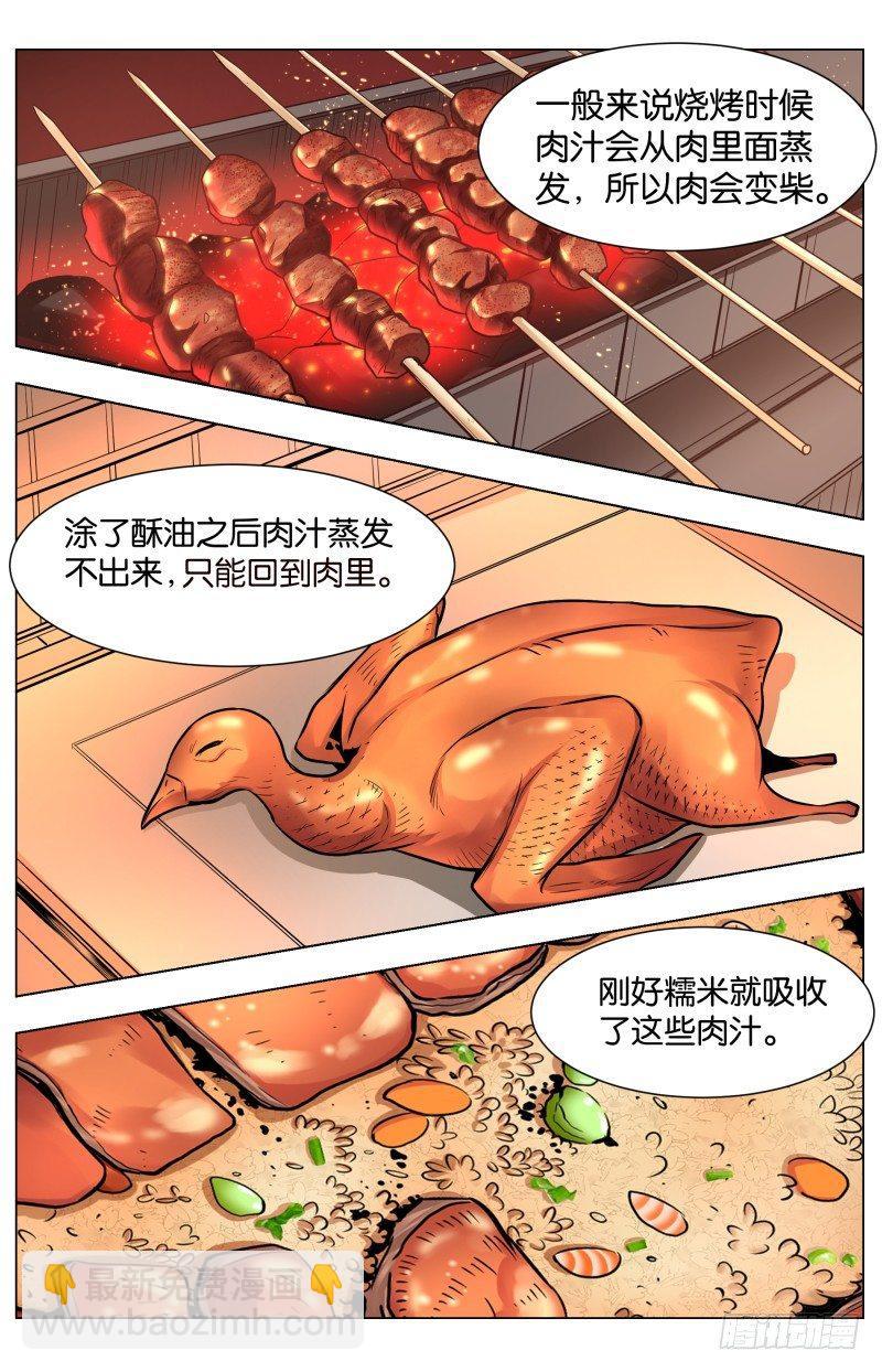 第六十五话 红金八宝酿乳鸽（二）-第153话