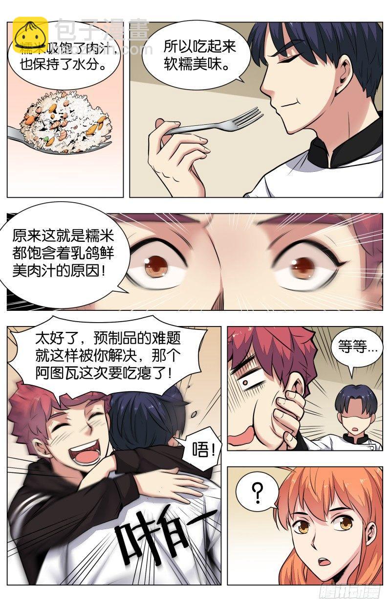 第六十五话 红金八宝酿乳鸽（二）-第153话