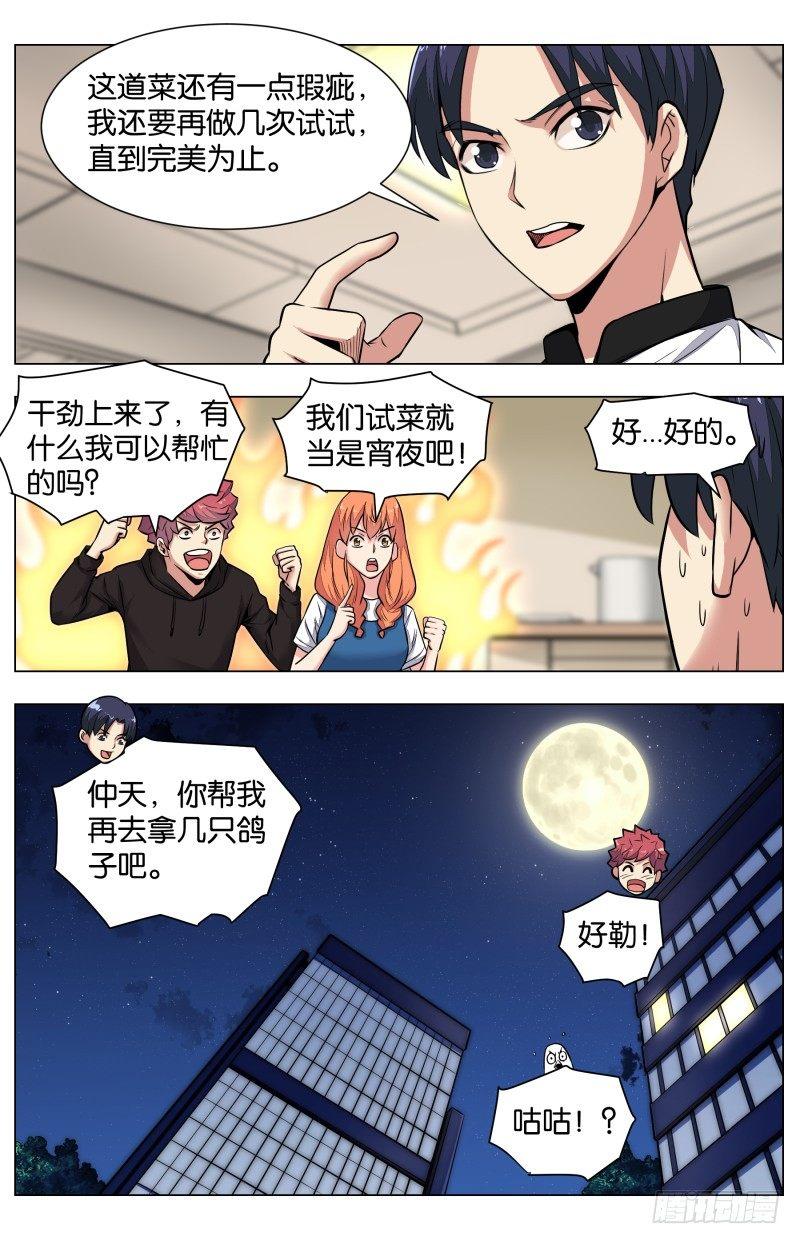 第六十五话 红金八宝酿乳鸽（二）-第153话