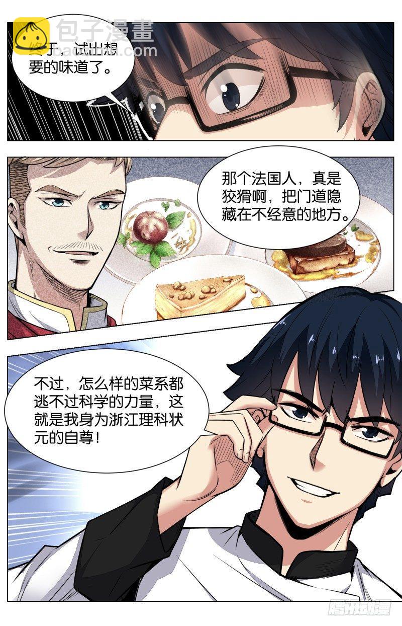 第六十五话 红金八宝酿乳鸽（二）-第153话