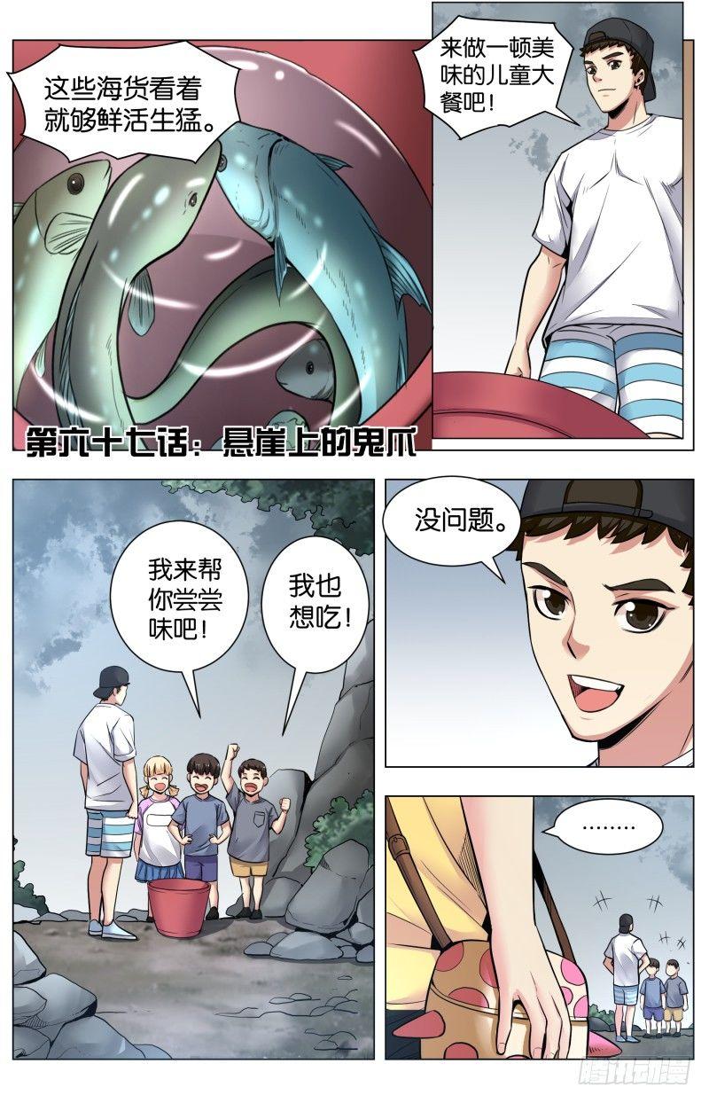 第六十七话 悬崖上的鬼爪-第155话