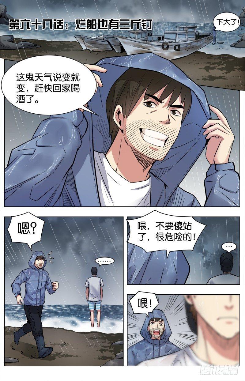 第六十八话：烂船也有三斤钉-第157话