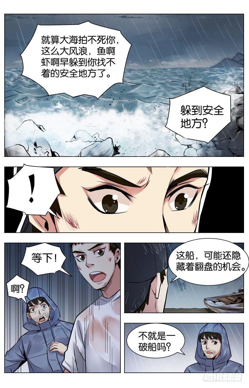 第六十八话：烂船也有三斤钉-第157话