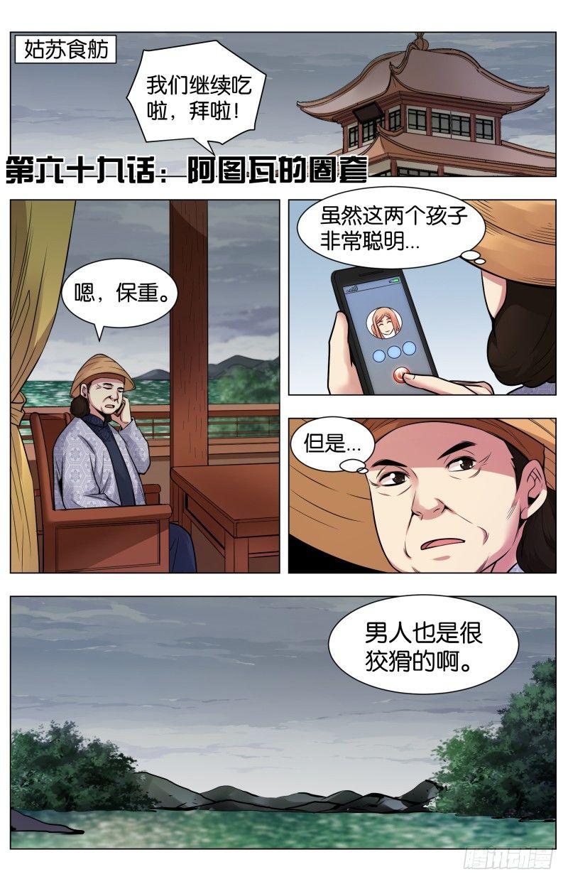 第六十九话：阿图瓦的圈套-第159话