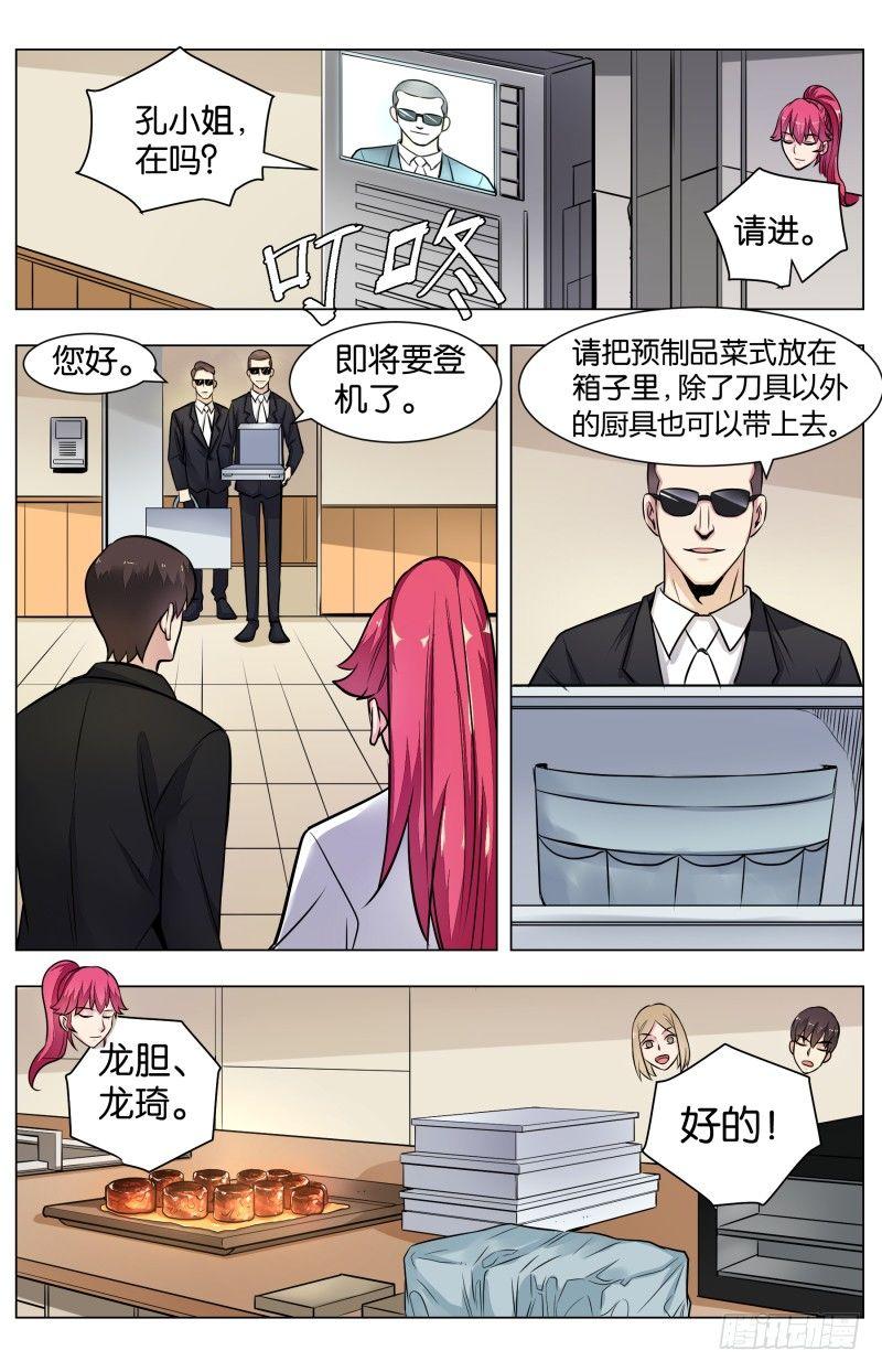 第六十九话：阿图瓦的圈套-第159话