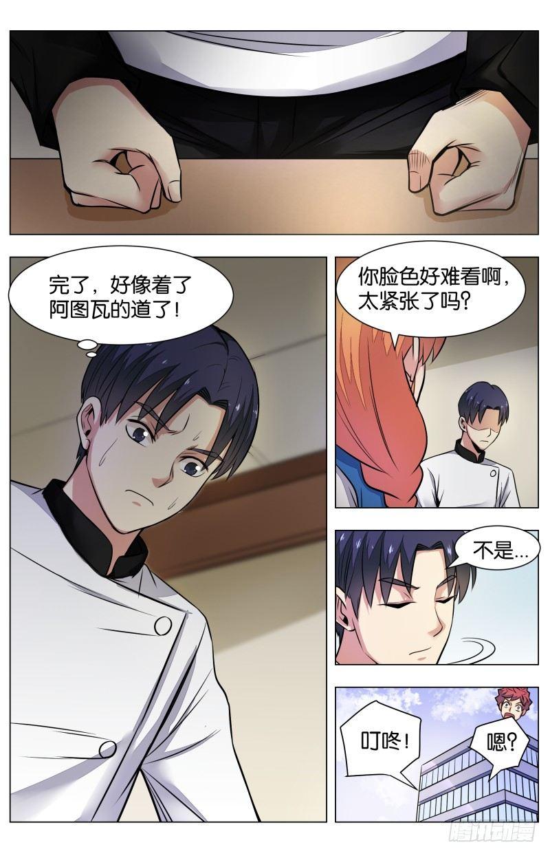第六十九话：阿图瓦的圈套-第159话