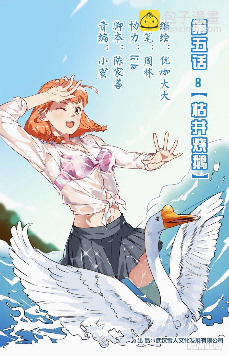 第四话   踏雪寻鹅（4）-第17话