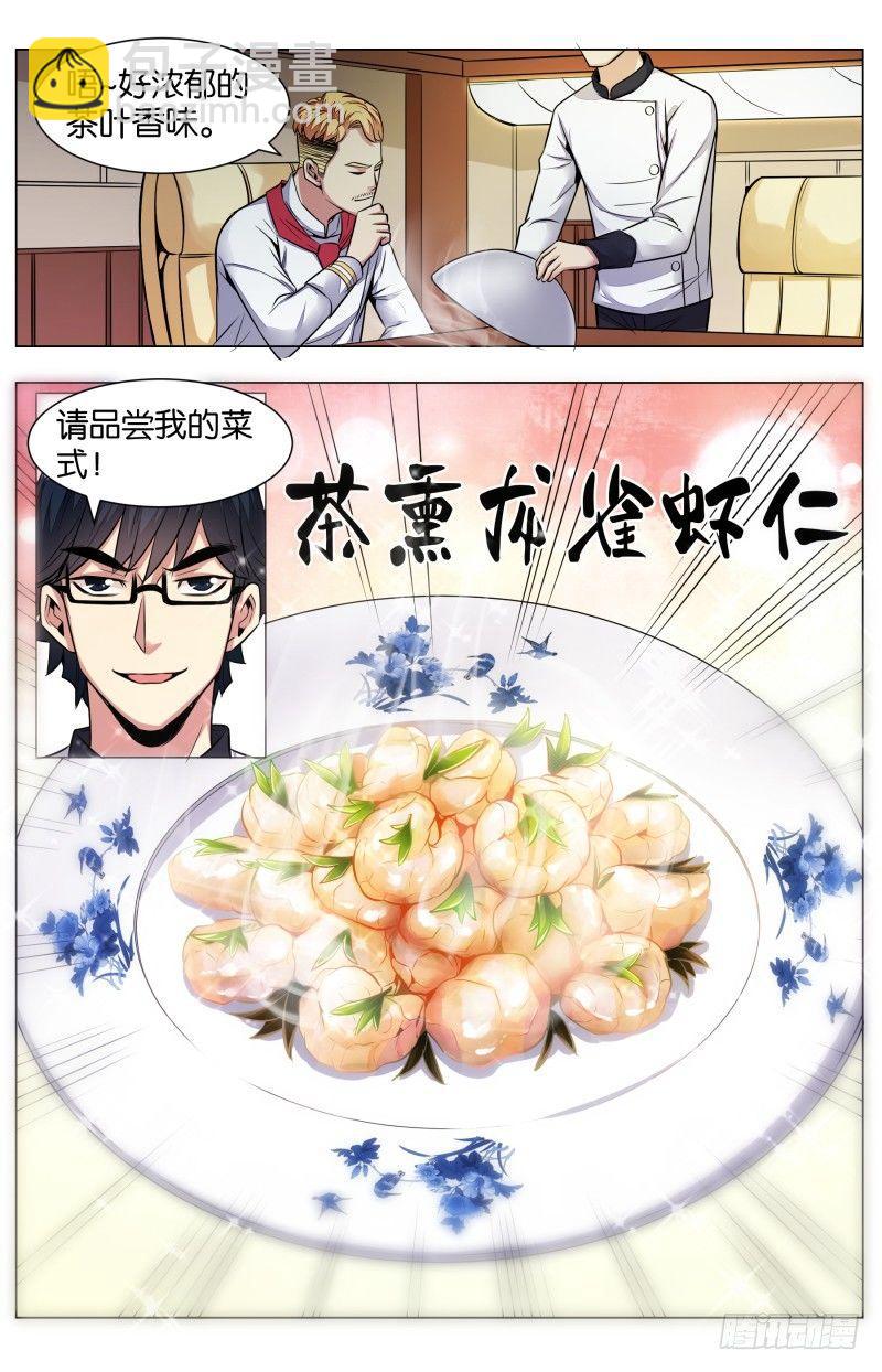 第七十话：茶薰龙雀虾仁（二）-第161话