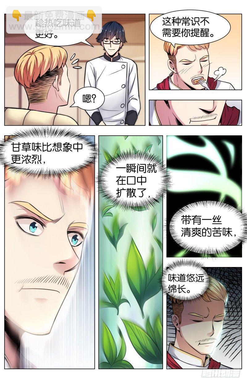 第七十话：茶薰龙雀虾仁（二）-第161话