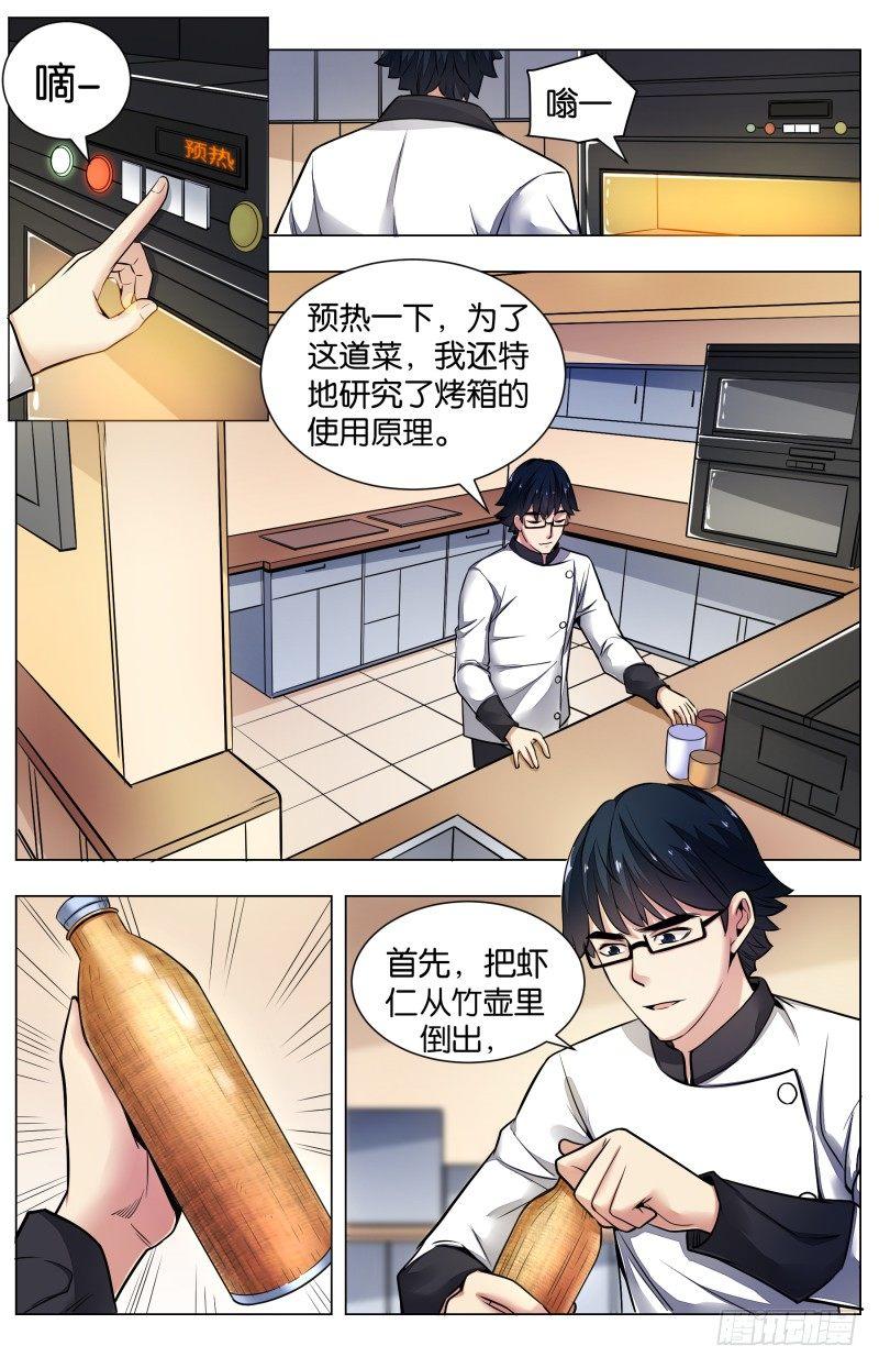 第七十话：茶薰龙雀虾仁（二）-第161话