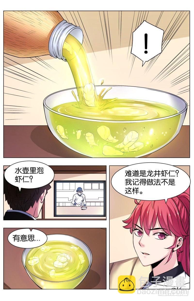 第七十话：茶薰龙雀虾仁（二）-第161话