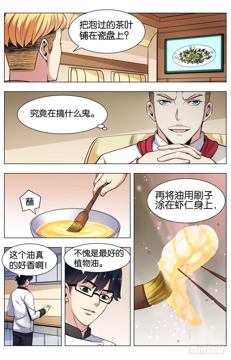 第七十话：茶薰龙雀虾仁（二）-第161话