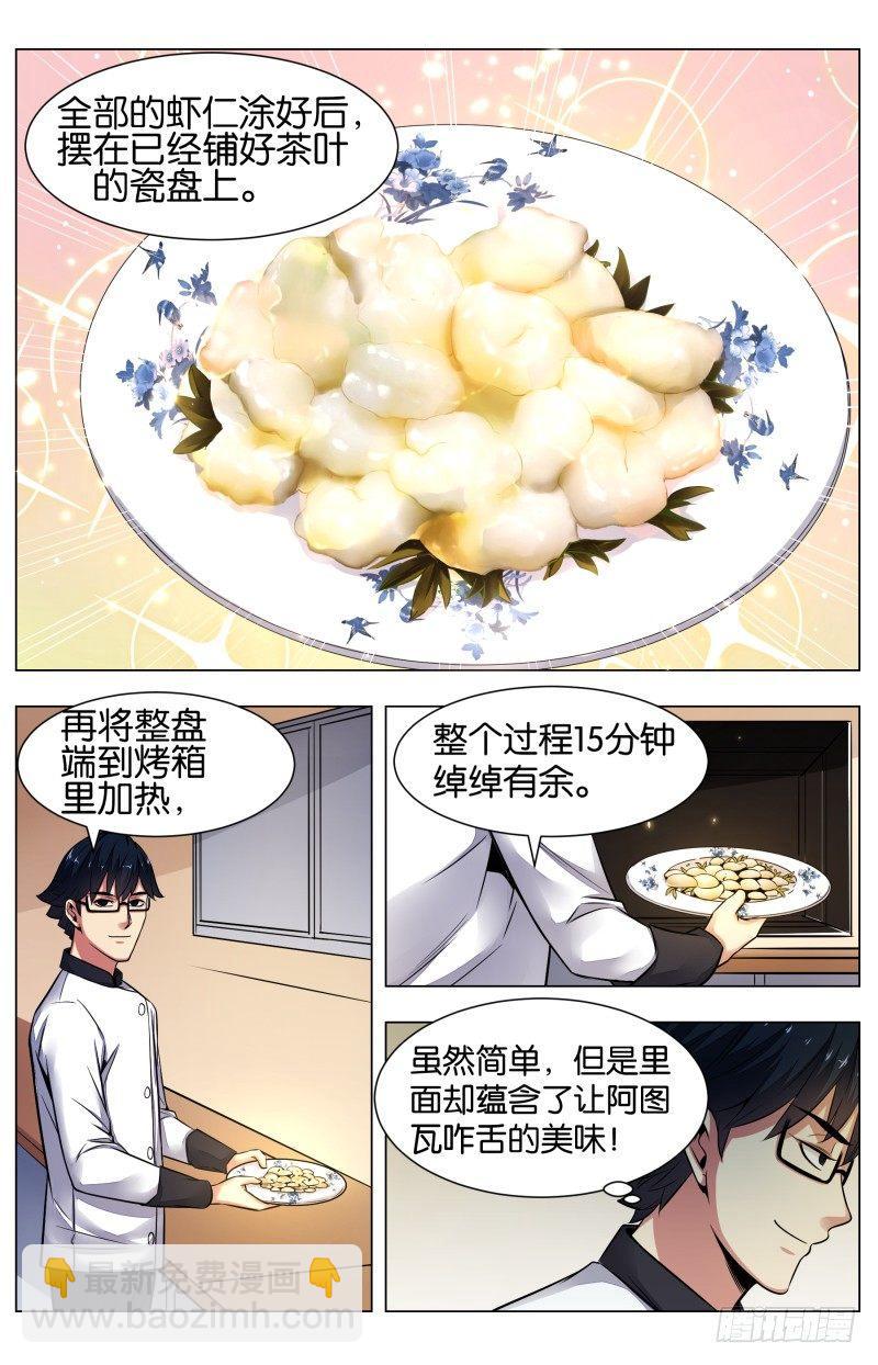 第七十话：茶薰龙雀虾仁（二）-第161话