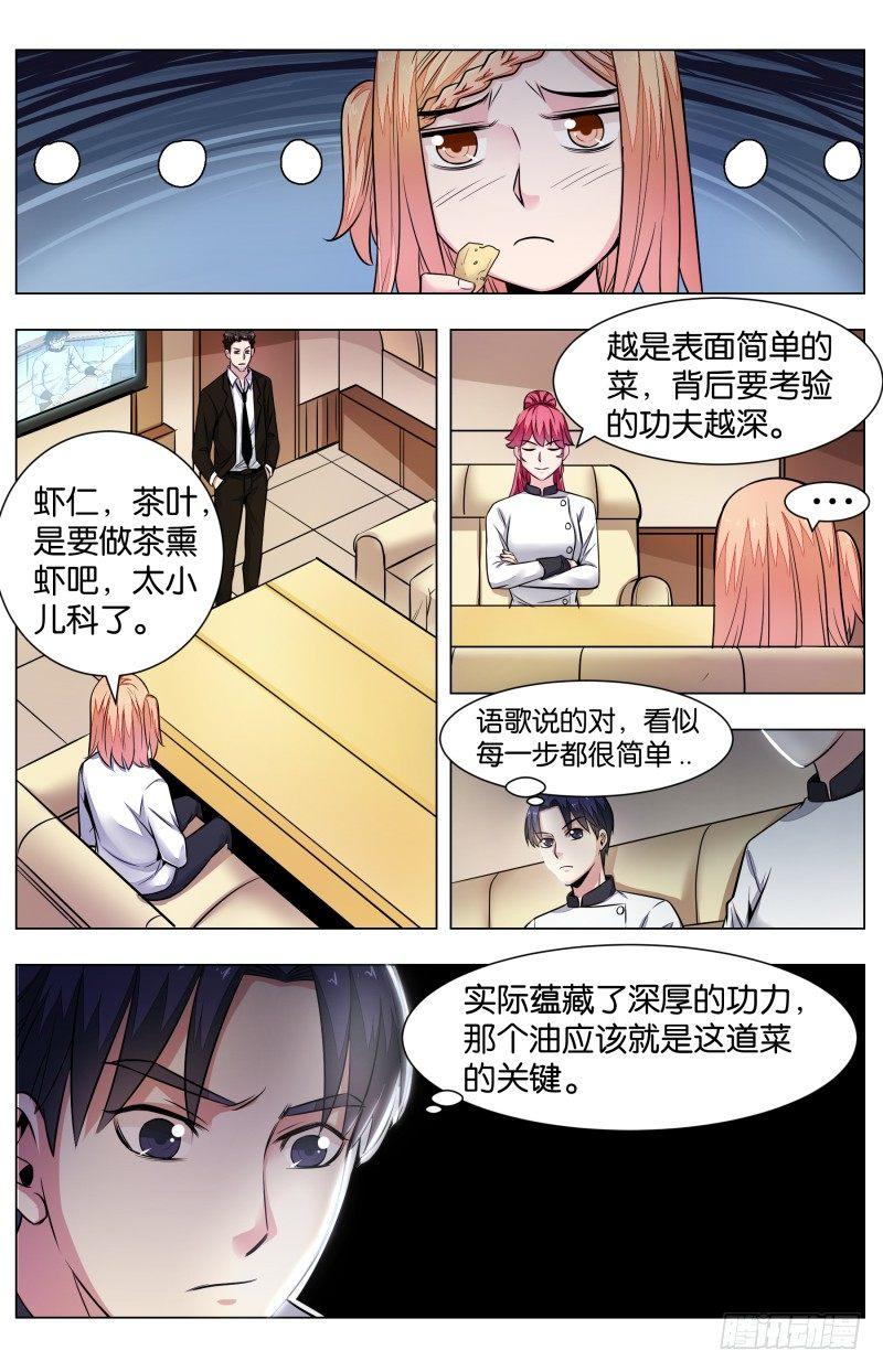 第七十话：茶薰龙雀虾仁（二）-第161话