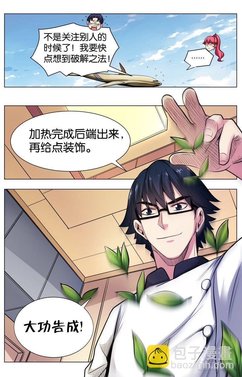 第七十话：茶薰龙雀虾仁（二）-第161话