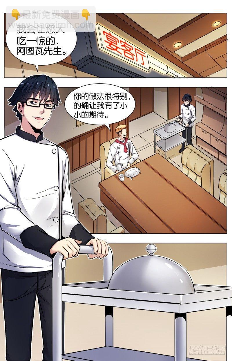 第七十话：茶薰龙雀虾仁（二）-第161话