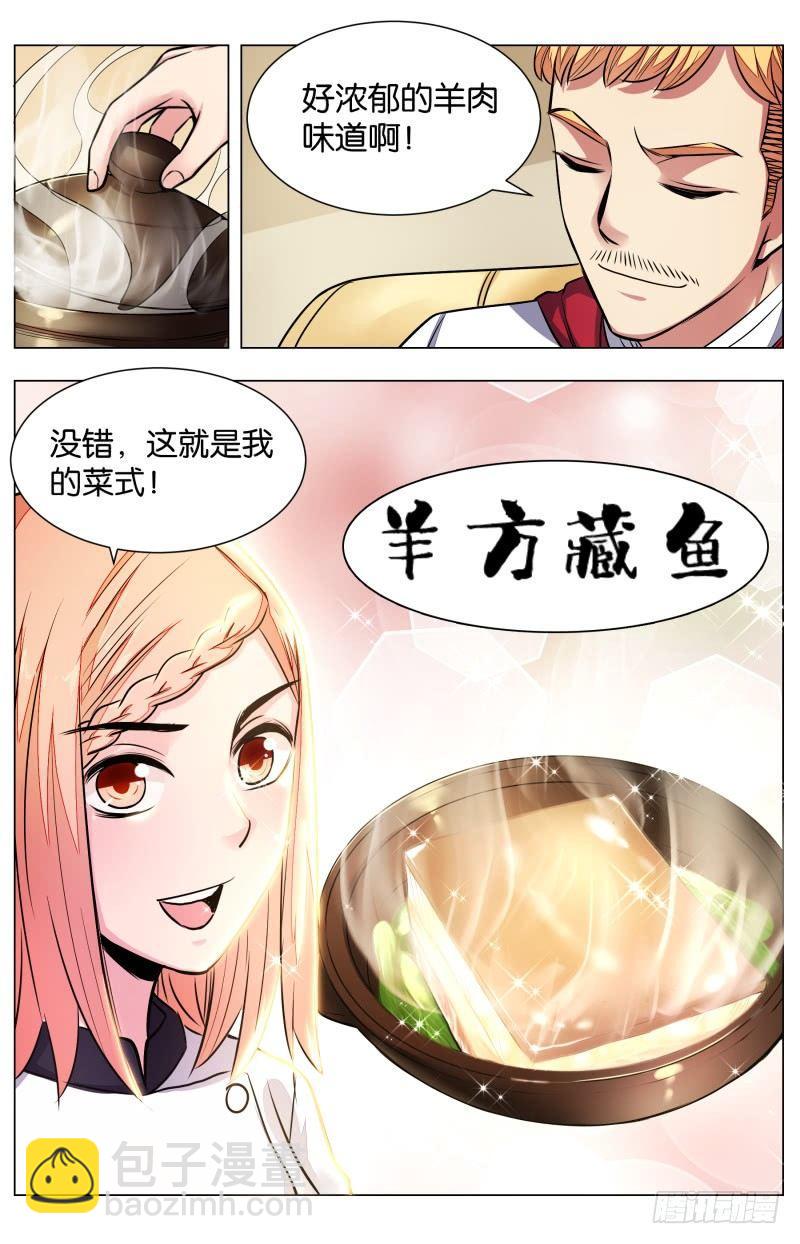 第七十二话：羊方藏鱼-第163话