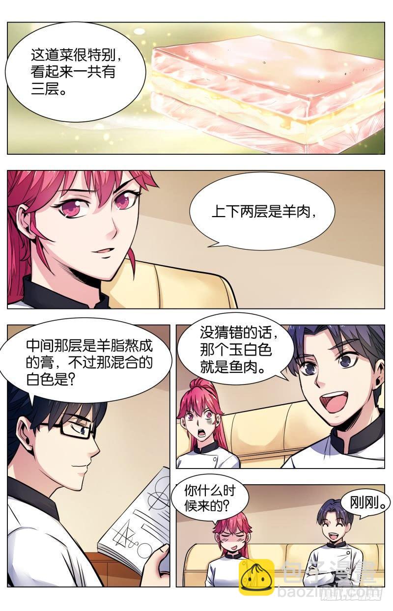 第七十二话：羊方藏鱼-第163话