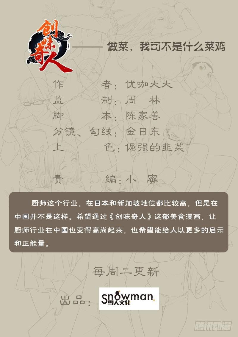 第七十二话：羊方藏鱼-第163话