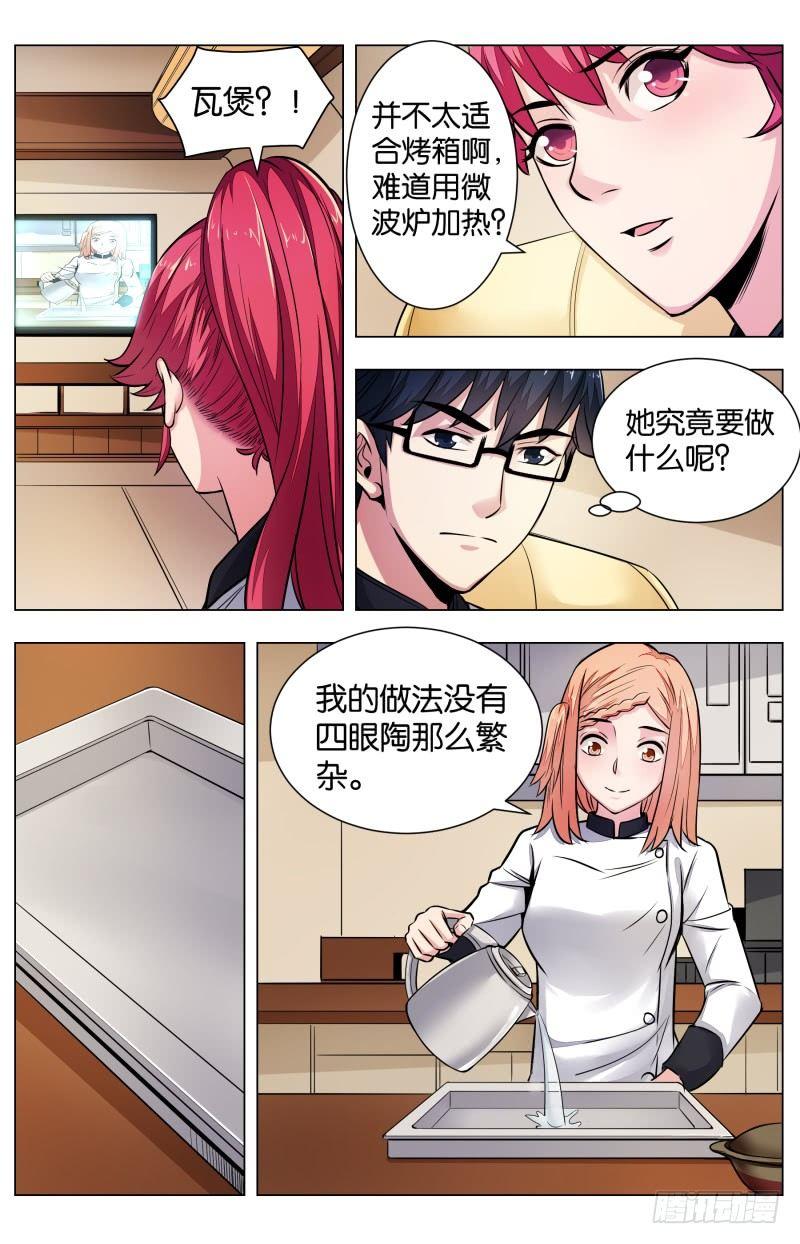 第七十二话：羊方藏鱼-第163话